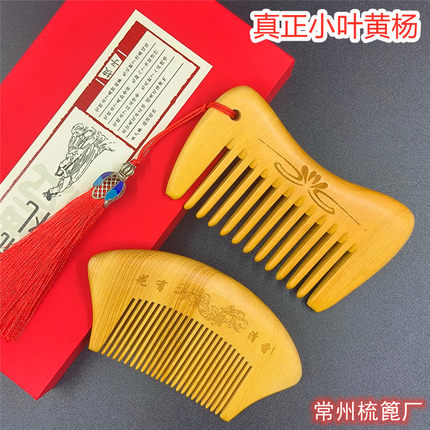 常州梳篦厂正品小叶黄杨木随身便携款梳子宝宝梳包包梳防静电长发