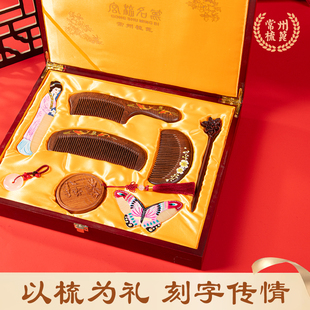常州梳篦厂特产梳篦金丝檀木梳子礼品套盒装商务伴手礼纪念礼物梳