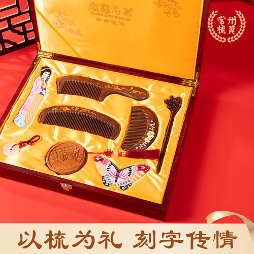 常州梳篦厂金丝檀木礼盒礼品梳