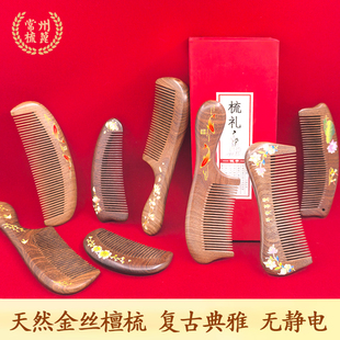 常州梳篦天然金丝檀木梳子按摩头皮自用男女礼物礼品梳防静电刻字