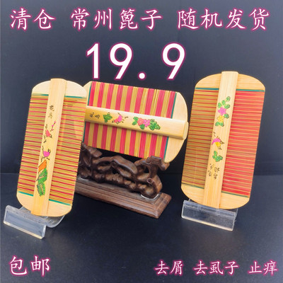 常州梳篦篦子正品10.5