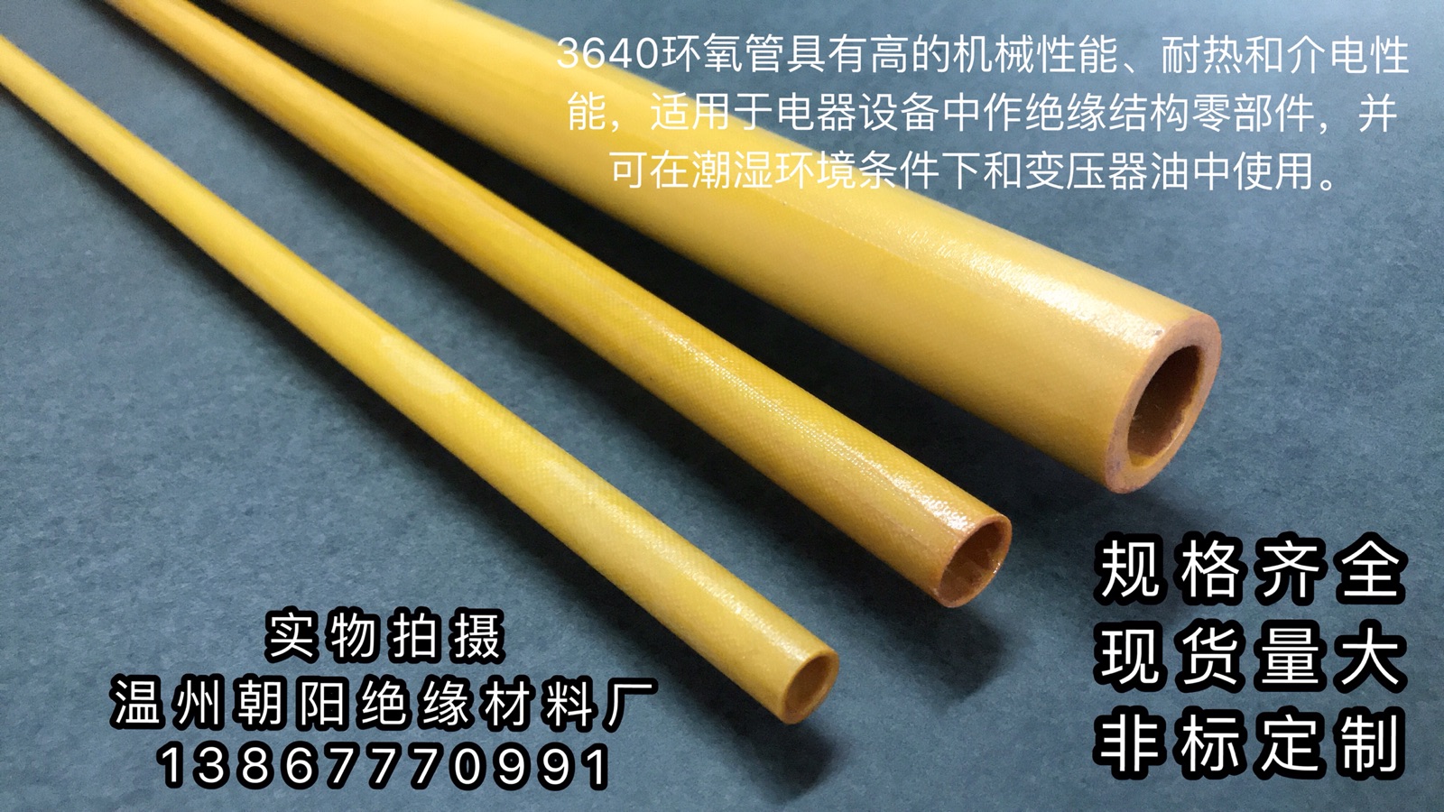 厂家3641绝缘管环氧管硬管电木管高压环氧树脂管内径50mm外径55mm