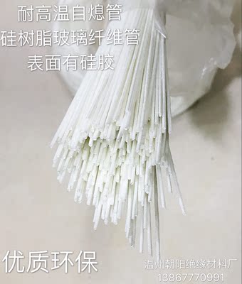 厂家2753绝缘耐高温套管1500V硅树脂玻璃纤维自熄管Φ0.5mm玻纤管