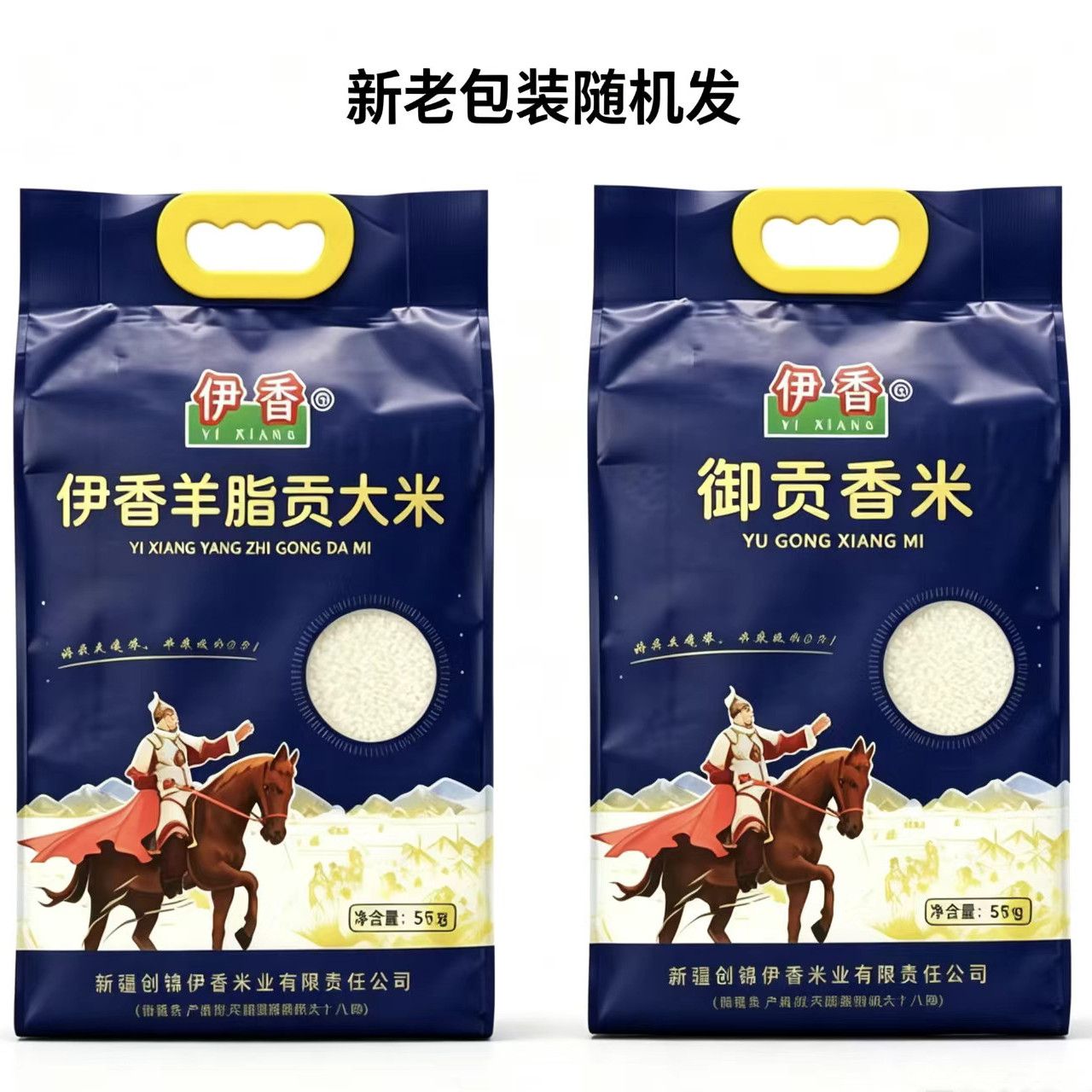 新疆伊犁伊香羊脂御贡新香粳米