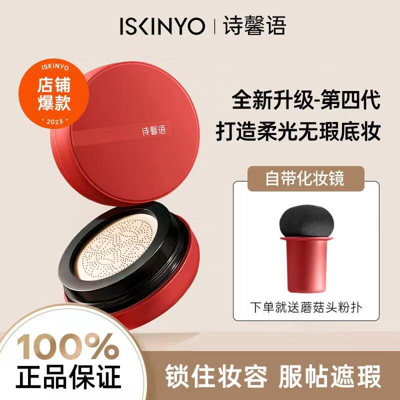 诗馨语小蘑菇头气垫粉底液遮瑕裸妆保湿提亮持久隔离BB霜正品养肤
