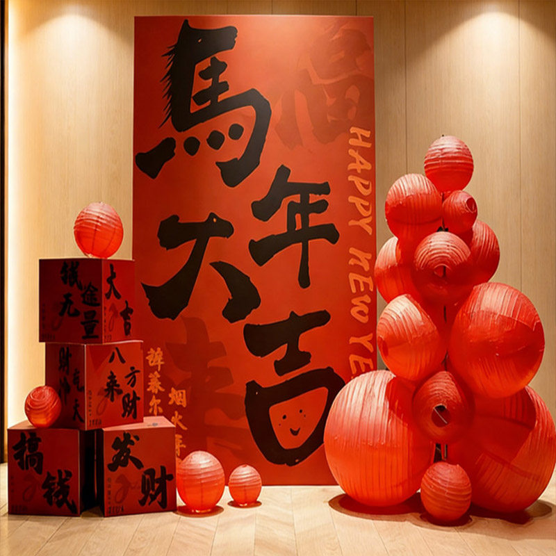 2026新年开门红气氛布置银行门店活动场景装饰公司年会背景墙kt板,节庆用品/礼品,气球,淘宝优惠券,粉丝福利购,淘宝优惠卷