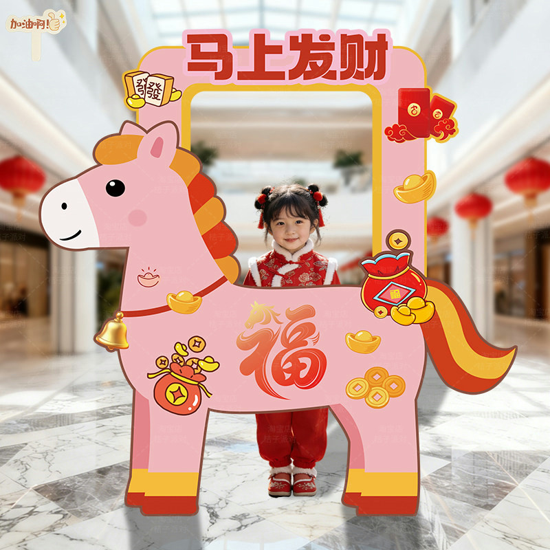 2026新年春节装饰拍照框kt板银行商场门店活动氛围打卡背景墙摆件,节庆用品/礼品,节日装扮用品,淘宝优惠券,粉丝福利购,淘宝优惠卷
