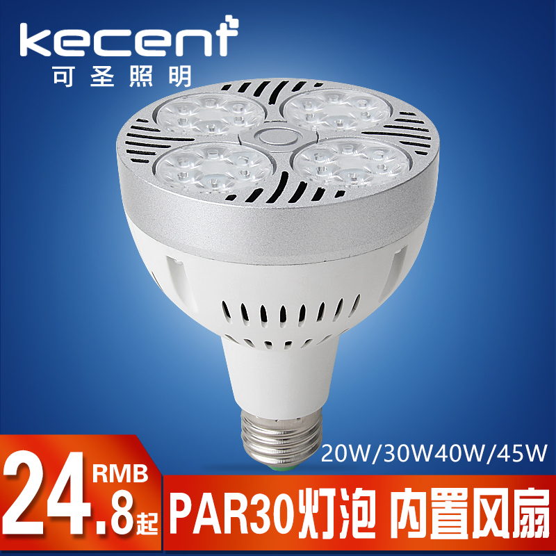 led灯泡par30射灯光源服装店超市e27螺口单灯大功率20w 30w 40w