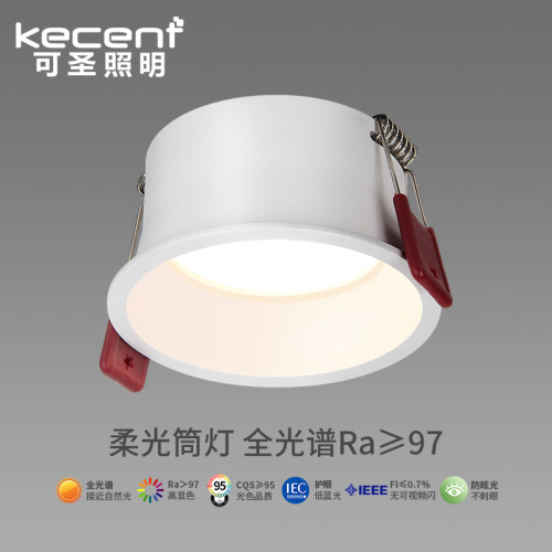 可圣led防眩筒灯嵌入式窄边家用