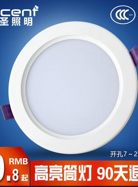 可圣照明 led筒灯嵌入式天花灯2.5 3 4 5 6 8寸12w 18w桶洞灯开孔
