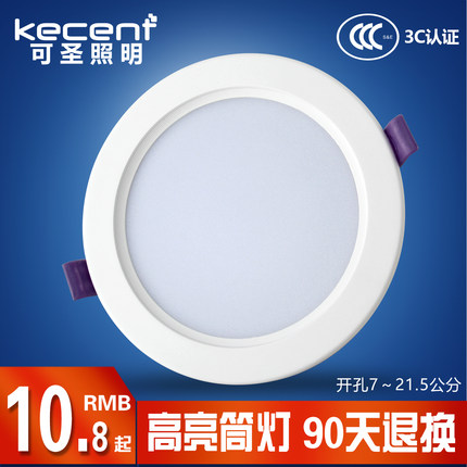 可圣照明 led筒灯嵌入式天花灯2.5 3 4 5 6 8寸12w 18w桶洞灯开孔