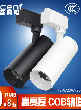 可圣照明 led轨道灯cob射灯服装店铺专用明装超亮二三线220v 110v