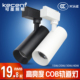 可圣照明 110v 超亮二三线220v led轨道灯cob射灯服装 店铺专用明装