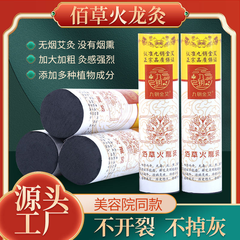 无烟艾条佰草火龙灸雷火灸粗艾条