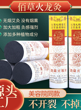 无烟艾条佰草火龙灸雷火灸粗艾条