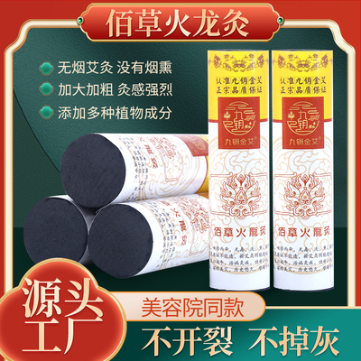 无烟艾条佰草火龙灸雷火灸粗艾条