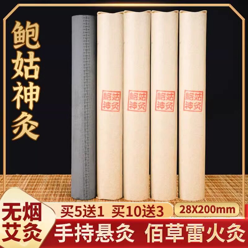 无烟艾条艾柱鲍姑神灸红脚艾手持悬灸中药雷火灸艾草条纯艾绒碳化