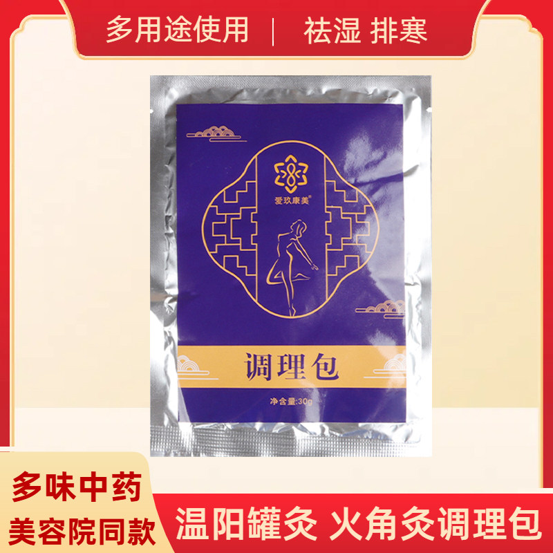 火角灸温阳罐灸中药调理包驱寒祛湿艾灸护理包脐灸砭石紫砂大罐灸