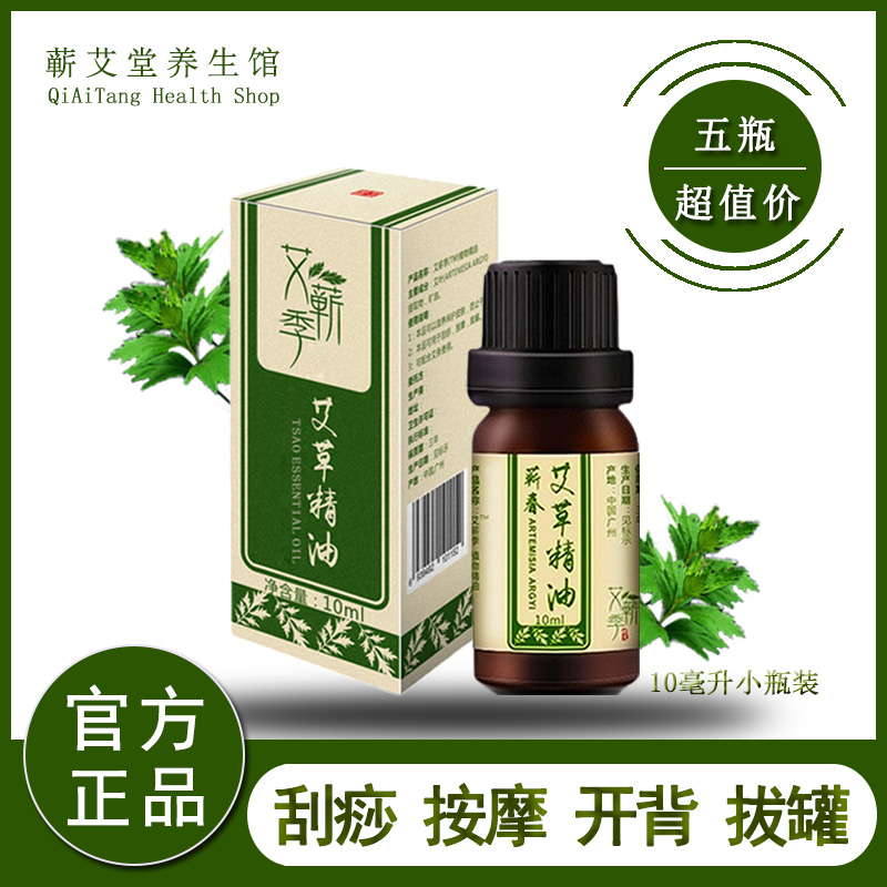 艾草精油艾灸刮痧油正品家用蕲春通经络精油全身按摩开背艾叶精油
