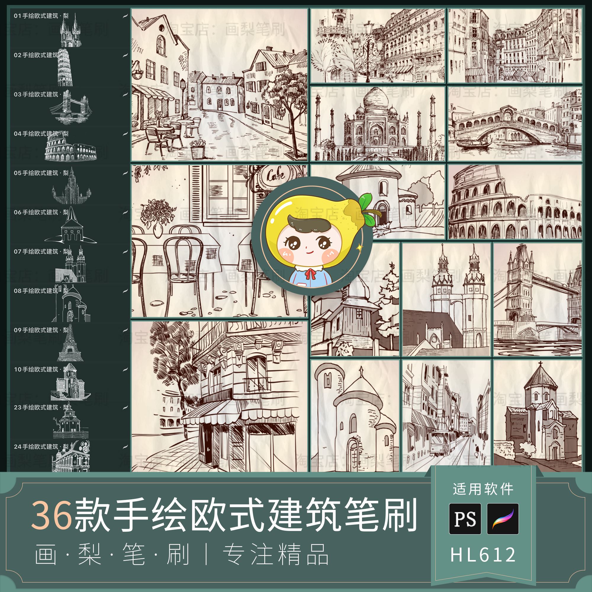 procreate笔刷ps笔刷手绘欧式建筑漫画城市素描浪漫城堡线稿街道