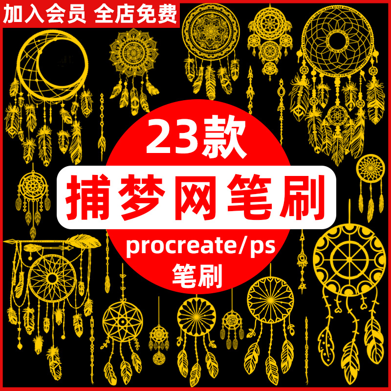 手绘线描捕梦网插画纹身刺青图案吊坠装饰素材procreate/ps笔刷