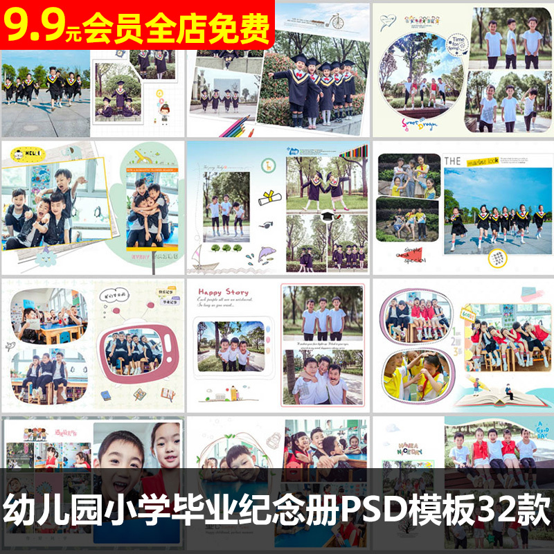 小学生幼儿园校园毕业季纪念册同学录相册PS模板影楼排版竖版素材