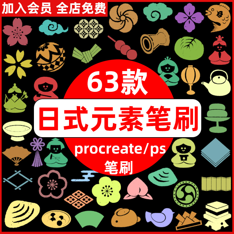 日系卡通可爱传统日式古典和风吉祥图案元素ps笔刷procreate笔刷