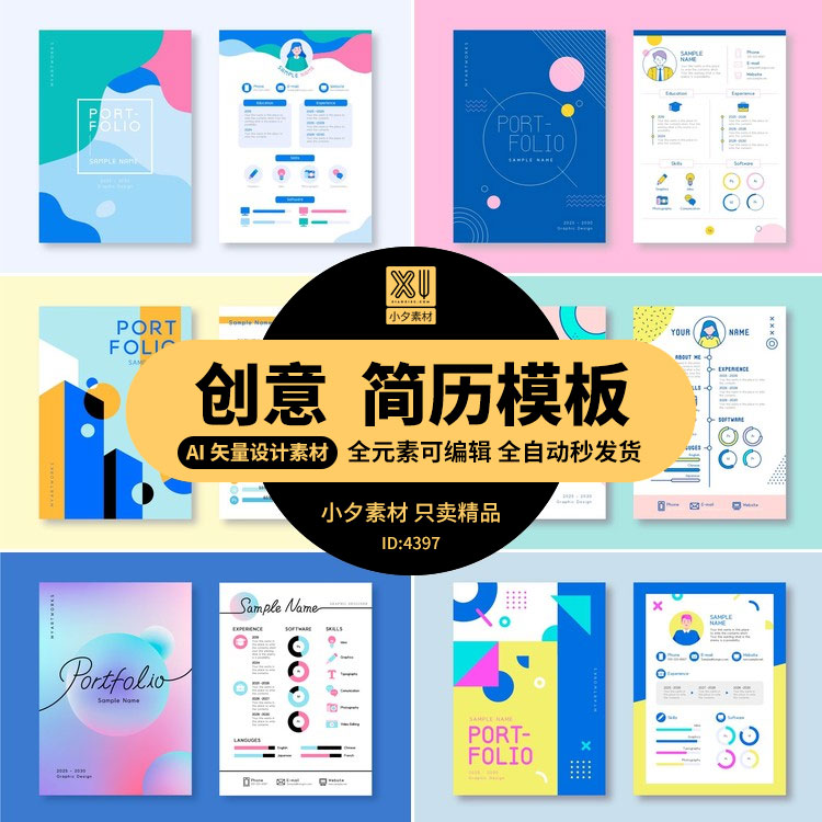 创意几何简约应届毕业生个人简历简介求职面试应聘模板双面AI素材