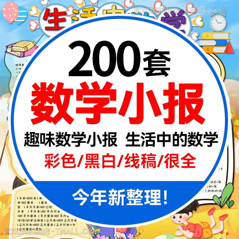 数学手抄报电子模板小报小学生A3A4word模版素材档趣味数学与生活
