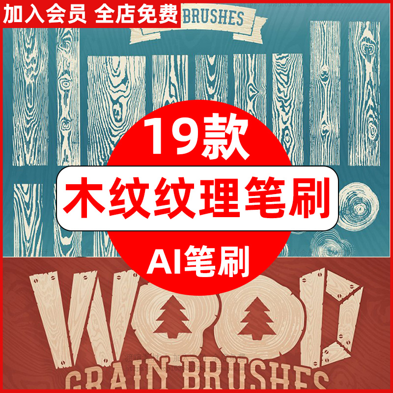质感木纹纹理切面图案AI矢量插画笔触笔刷llustrator绘画设计素材