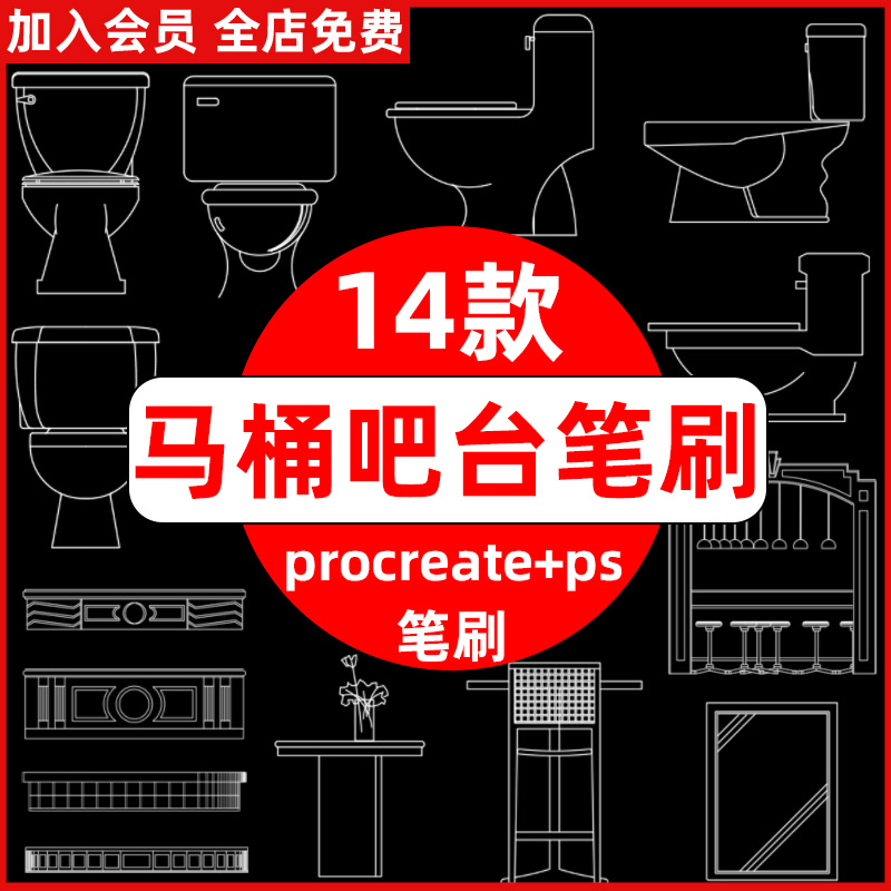马桶procreate笔刷ps笔刷 室内设计正侧视吧台马桶款式绘画线稿图