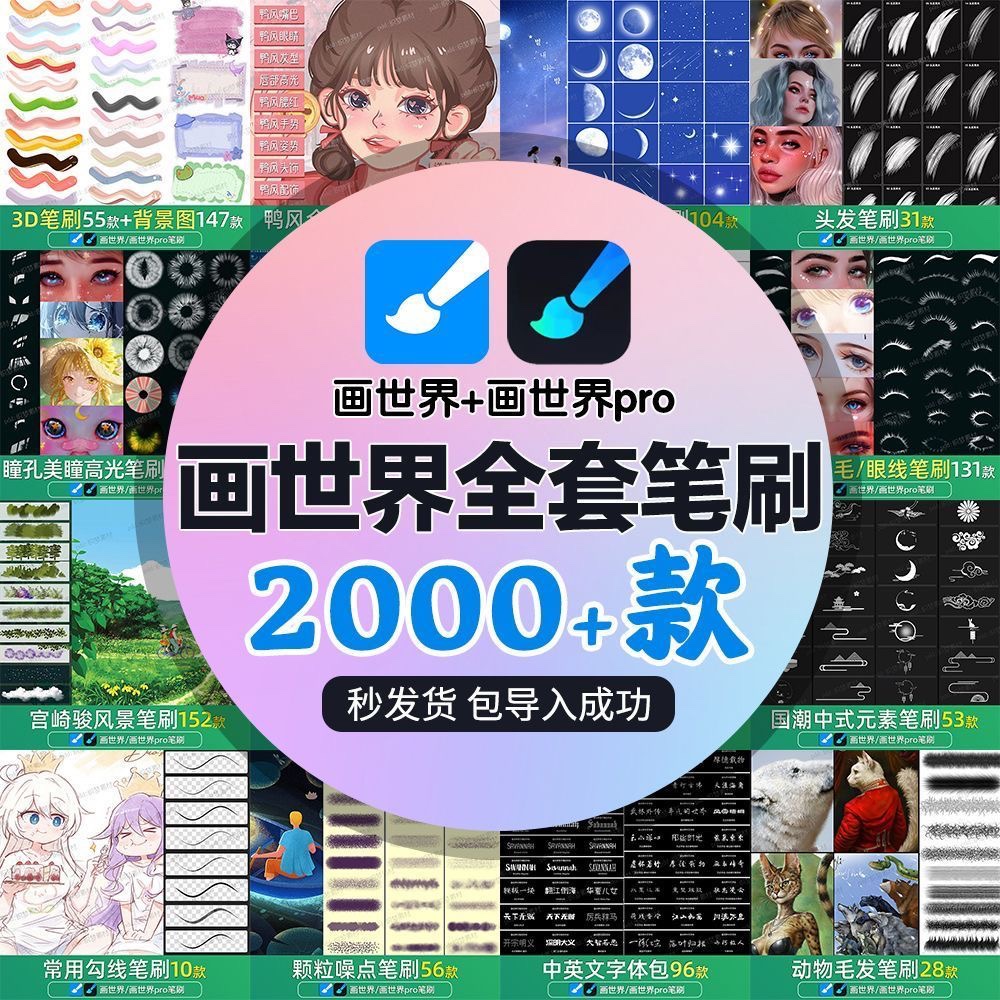 画世界pro笔刷素材3d立体勾线人物景水彩水墨动漫画大全合集