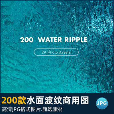 商用图片高清水面湖面海面水纹波纹浪花背景纹理后期泡沫景观素材