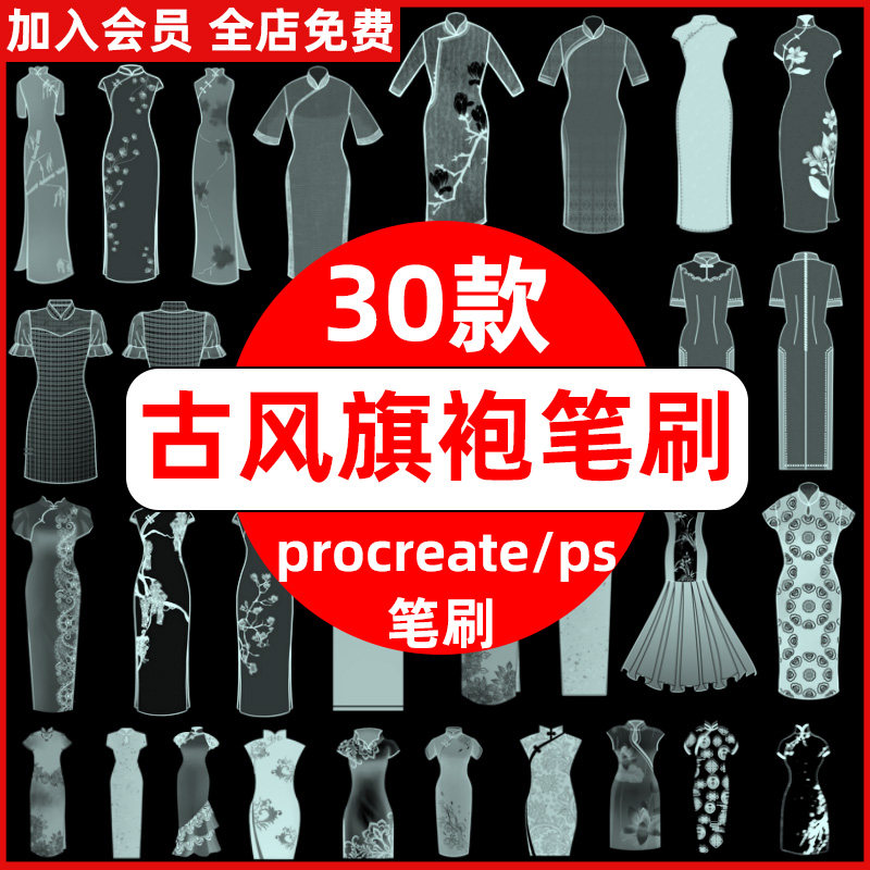中国风传统古风古典古装旗袍服装设计款式procreate笔刷ps笔刷