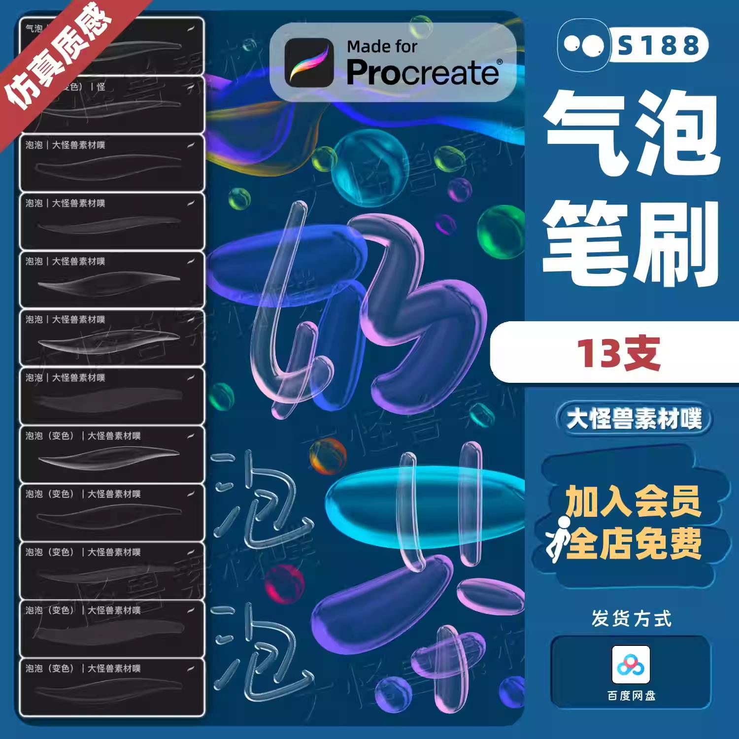 procreate笔刷炫彩透明气泡泡泡体质感可爱Q弹书写ipad写字签名
