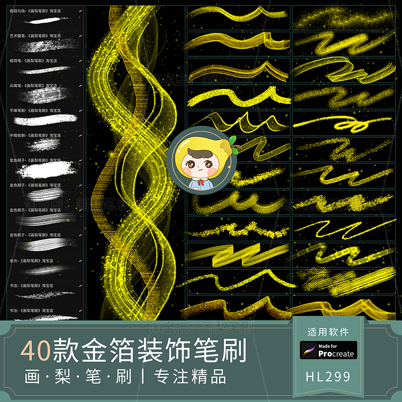 procreate笔刷金箔金线金粉书写勾线古风书法鎏金ipad绘画手写