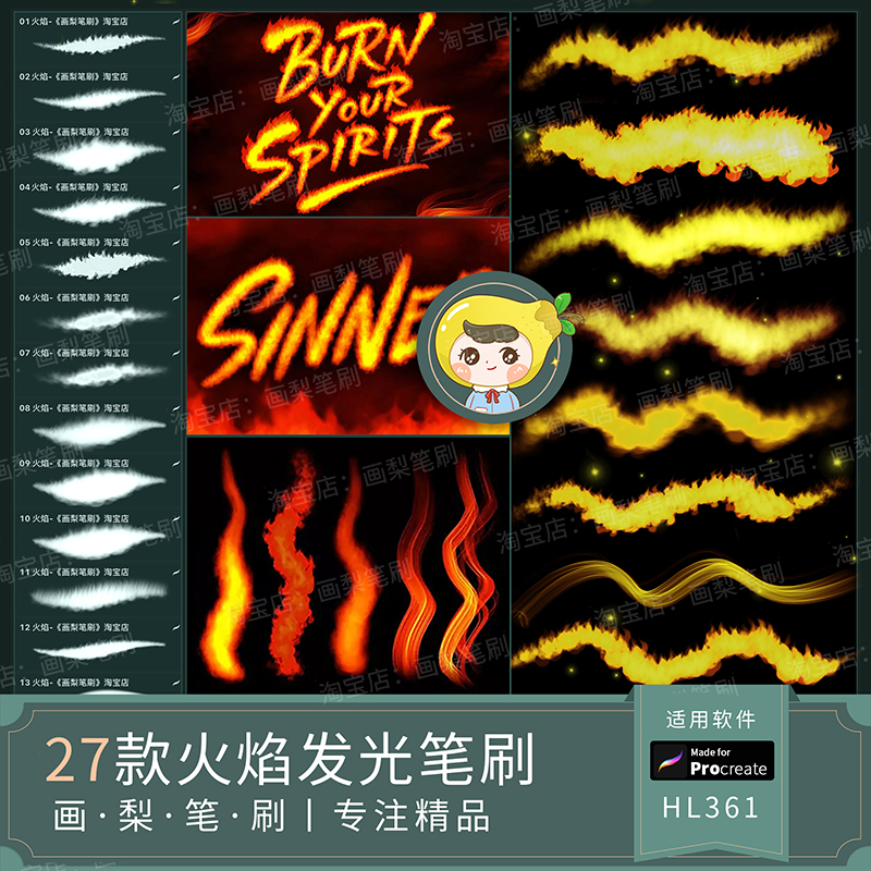 procreate笔刷燃烧火焰纹理文字发光烟雾绘画书写火花熔岩