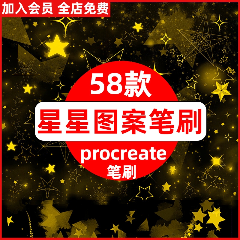 五角星星星闪光星光金色亮片光点大师画笔设计素材Procreate笔刷
