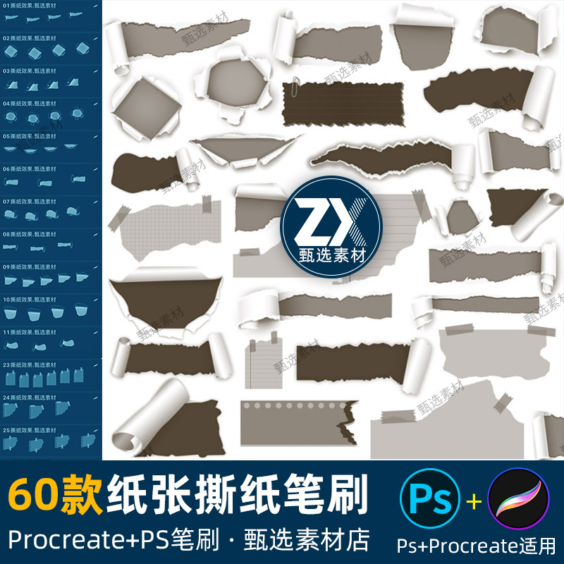 ps笔刷procreate笔刷撕裂纸张撕纸毛边破洞撕碎撕痕特效卷纸背景