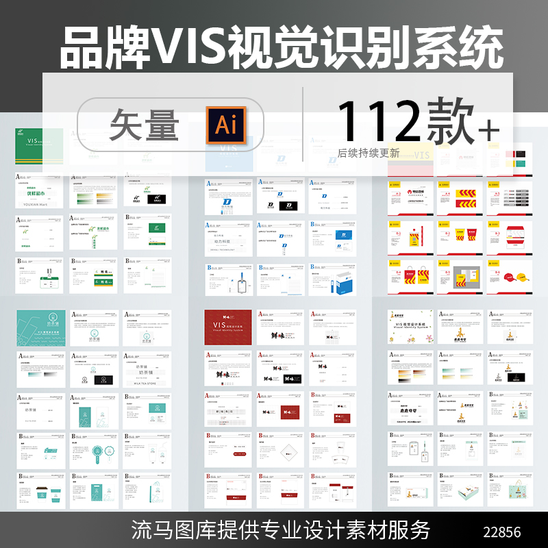 企业公司全套VIS视觉识别系统VI手册作品AI矢量设计素材模板