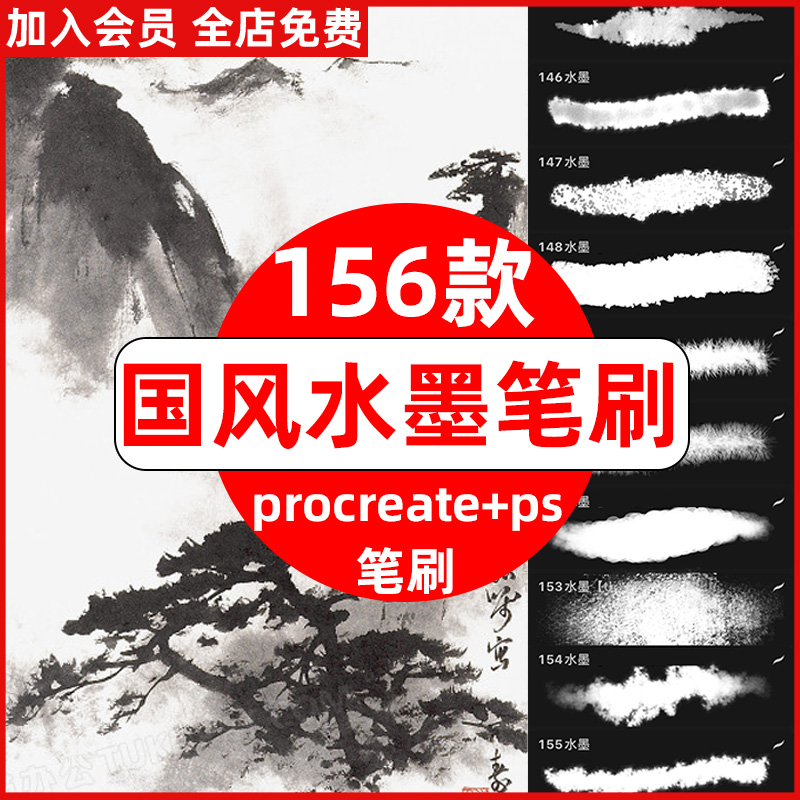 水墨晕染procreate笔刷国画山水画中国风ipad毛笔勾线泼墨ps笔刷