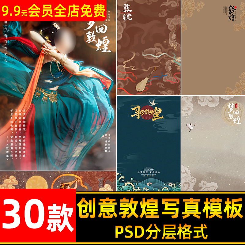 敦煌风飞天仙女壁画儿童摄影舞蹈写真中国风后期设计psd模板素材