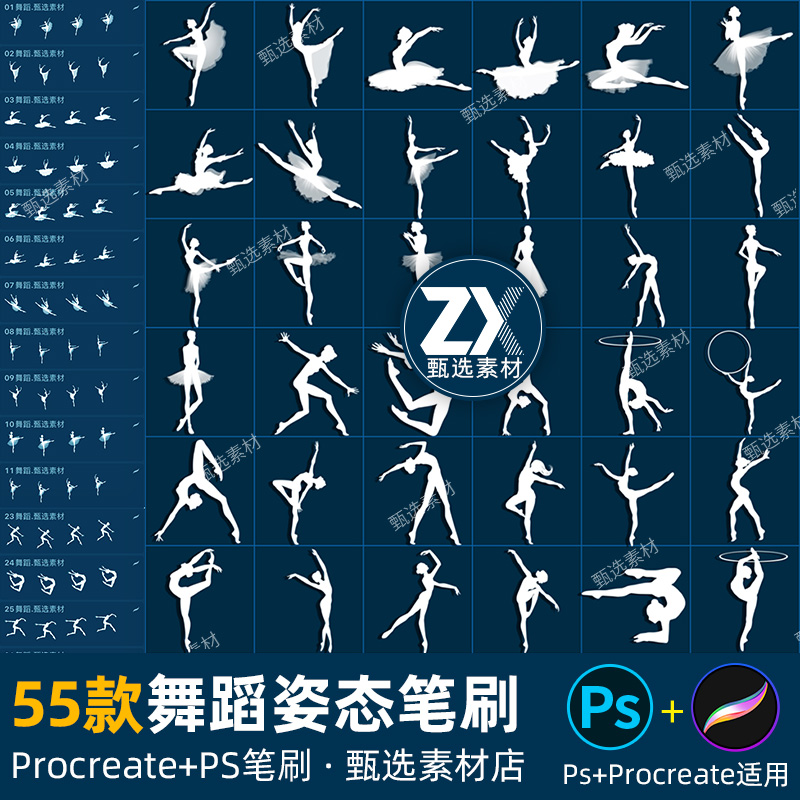 ps笔刷procreate笔刷芭蕾舞蹈姿态姿势优雅动作艺术剪影插画辅助