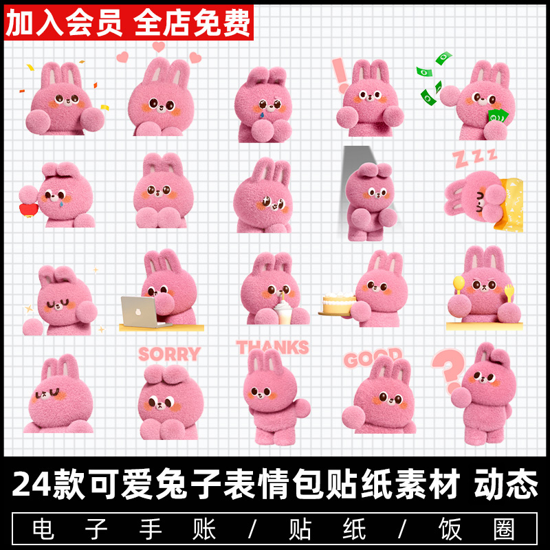 可爱卡通3D粉色小兔子玩偶line表情包GIF动图png手账贴图贴纸素材
