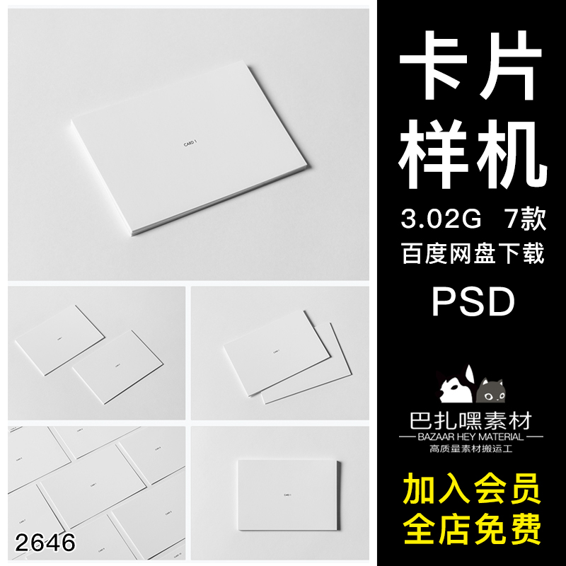 高品质明信片卡片名片邀请函VI设计提案展示PS智能贴图样机图