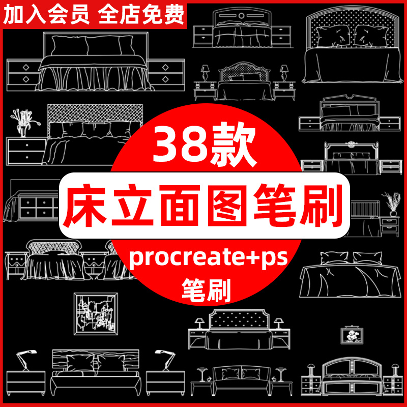 ps笔刷procreate笔刷床立面正面室内设计家具床头柜被子卧室线稿