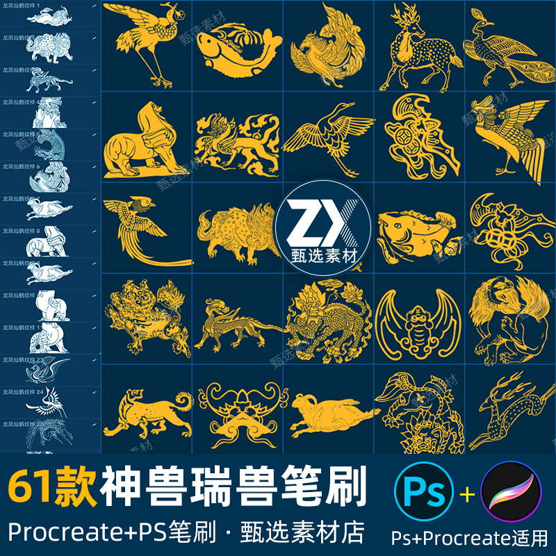 ps笔刷procreate笔刷中国古代神兽瑞兽图谱古典吉祥凤凰麒麟图案