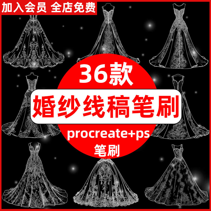 婚纱线稿procreate笔刷ps笔刷秀禾服蕾丝面料花边服装设计款式