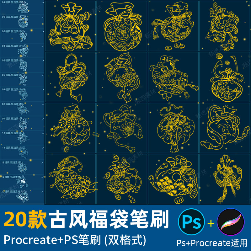 ps笔刷procreate笔刷中国古风吉祥福袋锦囊线稿绘画装饰图案
