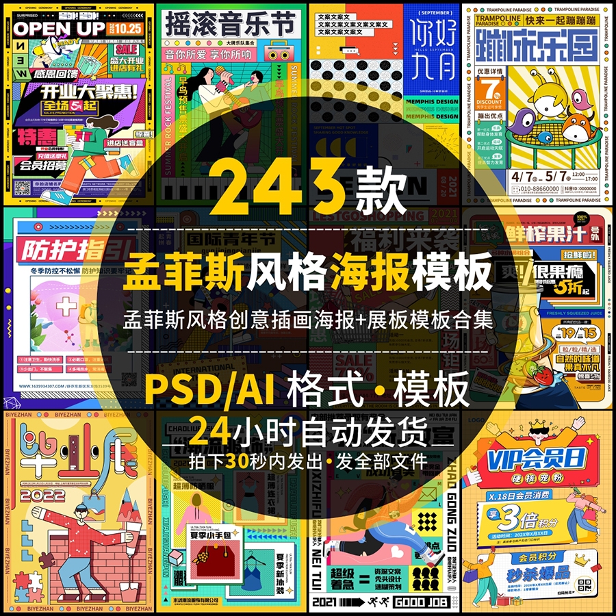 创意孟菲斯几何风格海报模板PS插画设计作品学生作业psd源文件AI